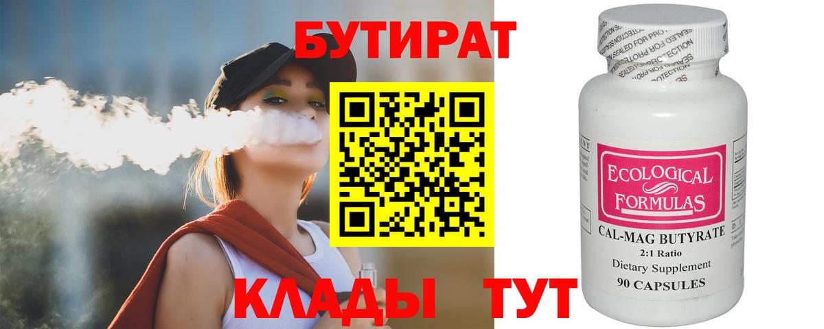 БУТИРАТ жидкий экстази  Вход с VPN  Королёв 