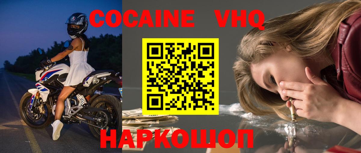 Cocaine  Вход с VPN  Королёв  Cocaine Эквадор  КОКАИН Fish Scale 