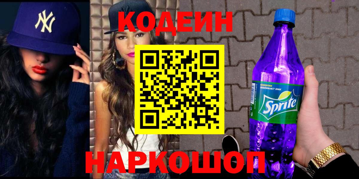 Королёв  Кодеин Purple Drank  Вход с VPN  Codein Purple Drank 