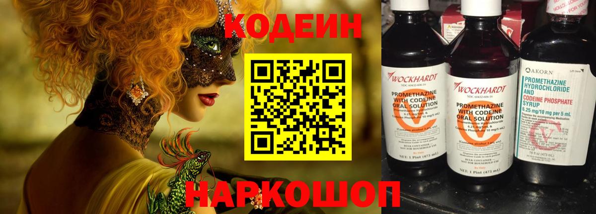 Кодеиновый сироп Lean Purple Drank Королёв