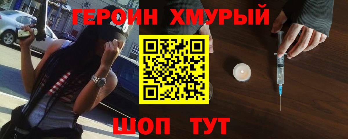 ГЕРОИН гречка  ГЕРОИН  Королёв  Вход с VPN 