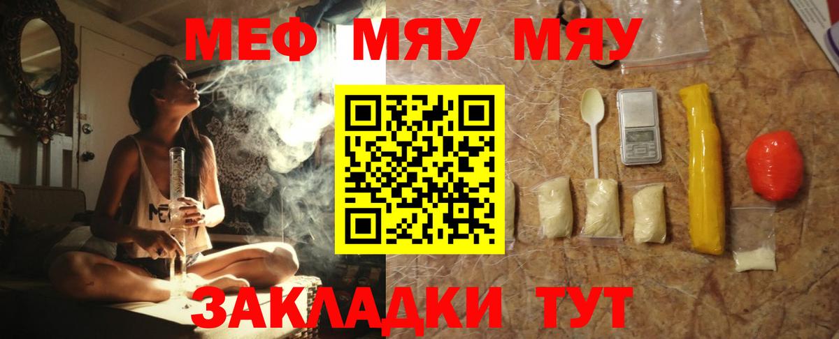 Меф мяу мяу мука Королёв